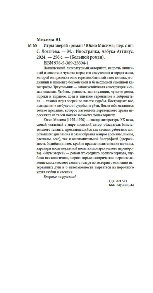 Игры зверей
